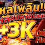 ดราก้อนแฮทช์: เกม NFT ยอดนิยมในปี 2024